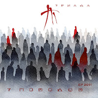 Триада - Времени Нет загрузить