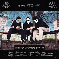 Обложка песни 