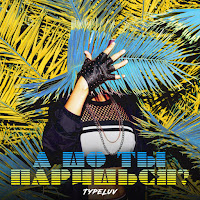 Обложка песни 