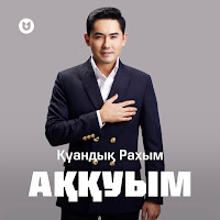 Қуандық Рахым - Аққуым загрузить