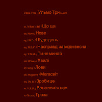 Обложка песни 