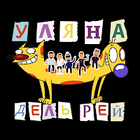 Уляна Дель Рей - Атеїстка Богуслава загрузить