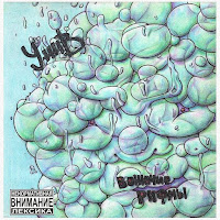 Обложка песни 