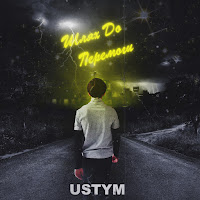 Ustym - Вишиванка загрузить