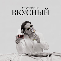 V $ X V Prince - Не Интересно загрузить