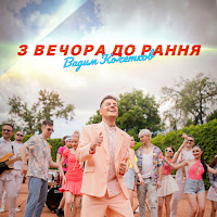 Обложка песни 