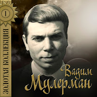 Вадим Мулерман - Трус Не Играет В Хоккей загрузить