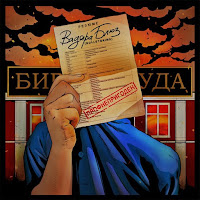 Вадяра Блюз - Во Все Города загрузить