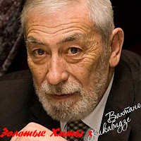 Вахтанг Кикабидзе - Тишина загрузить