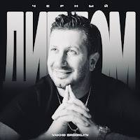 Обложка песни 