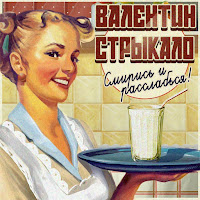 Валентин Стрыкало - Первомай загрузить
