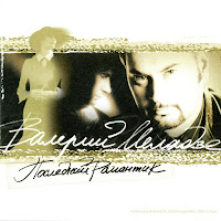 Валерий Меладзе - Вера загрузить