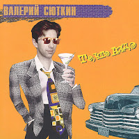 Валерий Сюткин - Семь Тысяч Над Землёй загрузить