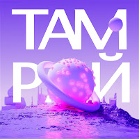 Valvi - Там Рай загрузить