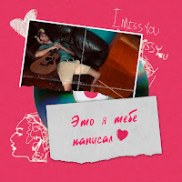 Обложка песни 