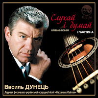 Василь Дунець - Роки Мої загрузить