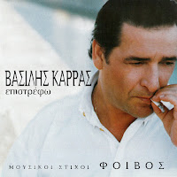 Vasilis Karras - Fenomeno загрузить