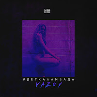 Vazov - #Detkalambada загрузить