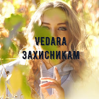 Vedara - Захисникам загрузить