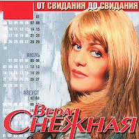 Вера Снежная - Мишка-Хулиган загрузить