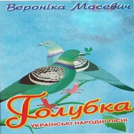 Вероніка Мосевич - Три Дівчини загрузить