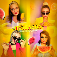 Версия Народная - Пиздабол загрузить