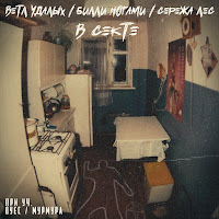 Обложка песни 