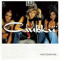 Via «Slivki» - Kuda Ukhodit Detstvo загрузить