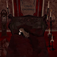 Вика Коробкова - Спящая Красавица Ft Даша Волосевич загрузить