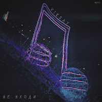 Обложка песни 