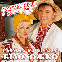 Віталій Білоножко - Козацька Душа загрузить