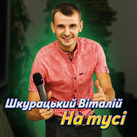 Обложка песни 