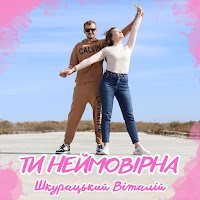 Обложка песни 