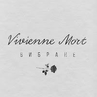 Vivienne Mort - Г.г.п.т.к.н. загрузить