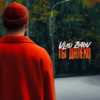 Обложка песни 