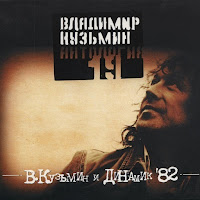 Владимир Кузьмин - Капюшон (По-Прежнему Вдвоем) загрузить