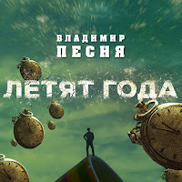 Обложка песни 