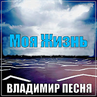 Обложка песни 