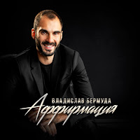 Обложка песни 