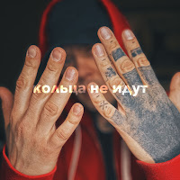 Обложка песни 