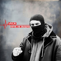 Vnuk - Ниче Не Вышло загрузить