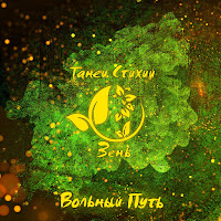 Обложка песни 