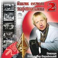 Володимир Вермінський - Хлопці Підемо загрузить