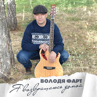 Володя Фарт - Разгулялись Девки (Dance Remix 2021) загрузить