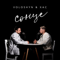 Voloshyn - Сонце Ft Хас загрузить