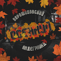 Обложка песни 