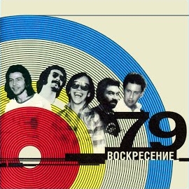 Voskresenie - Я Тоже Был загрузить