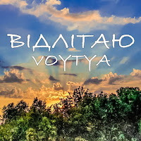 Voytya - Відлітаю загрузить