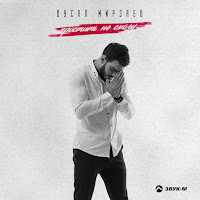 Вусал Мирзаев - Простить Не Смогу загрузить