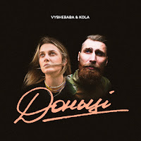 Vyshebaba - Доньці загрузить